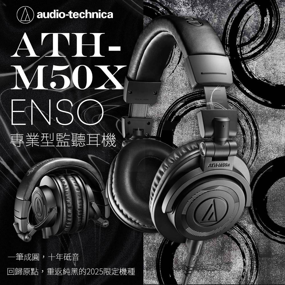 Audio Technica ATH-M50X ENSO Audio Technica ATH-M50X ENSO